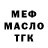 МЕФ мука mash yash