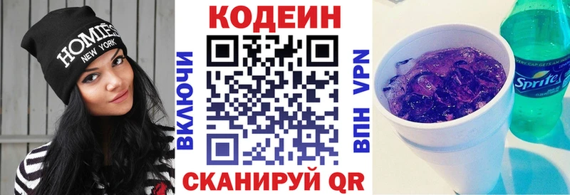 Кодеин Purple Drank  Шарья 